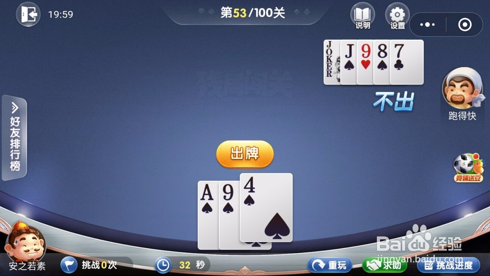 微信欢乐斗地主残局闯关6月第53关怎么过