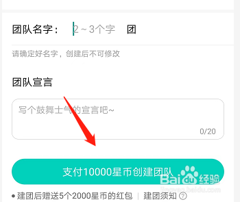 安卓版酷狗直播如何创建团队？