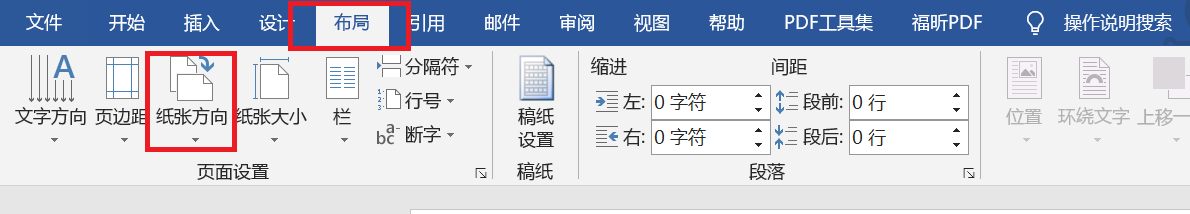word怎么横向排版