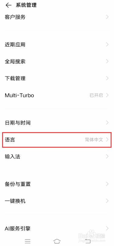 vivo S7如何更换手机语言