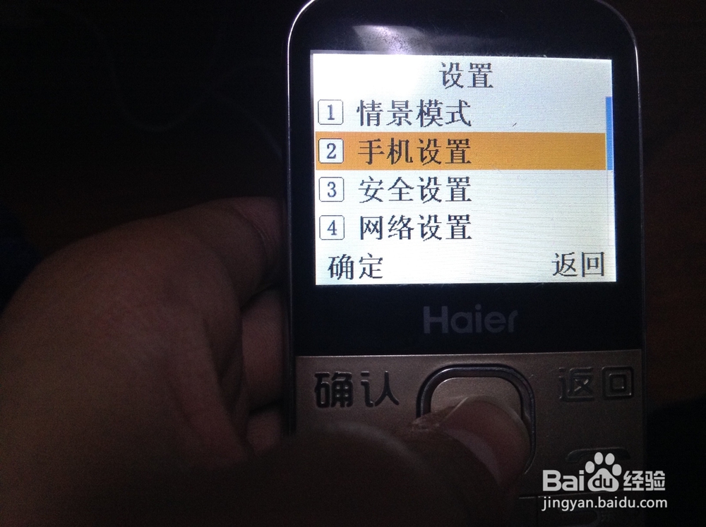 海尔老人机如何调节屏幕亮度