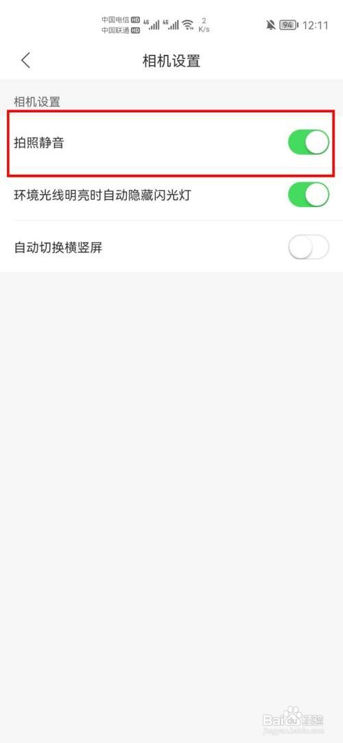 爱作业怎么设置拍照静音