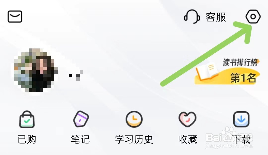 帆书app怎么退出登录