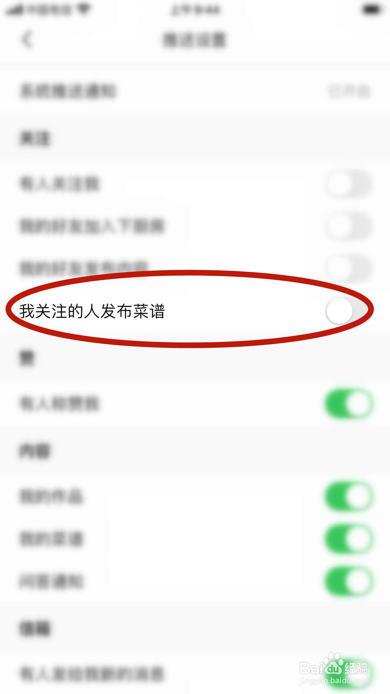 下厨房怎么设置不再推送关注的人发布菜谱的通知