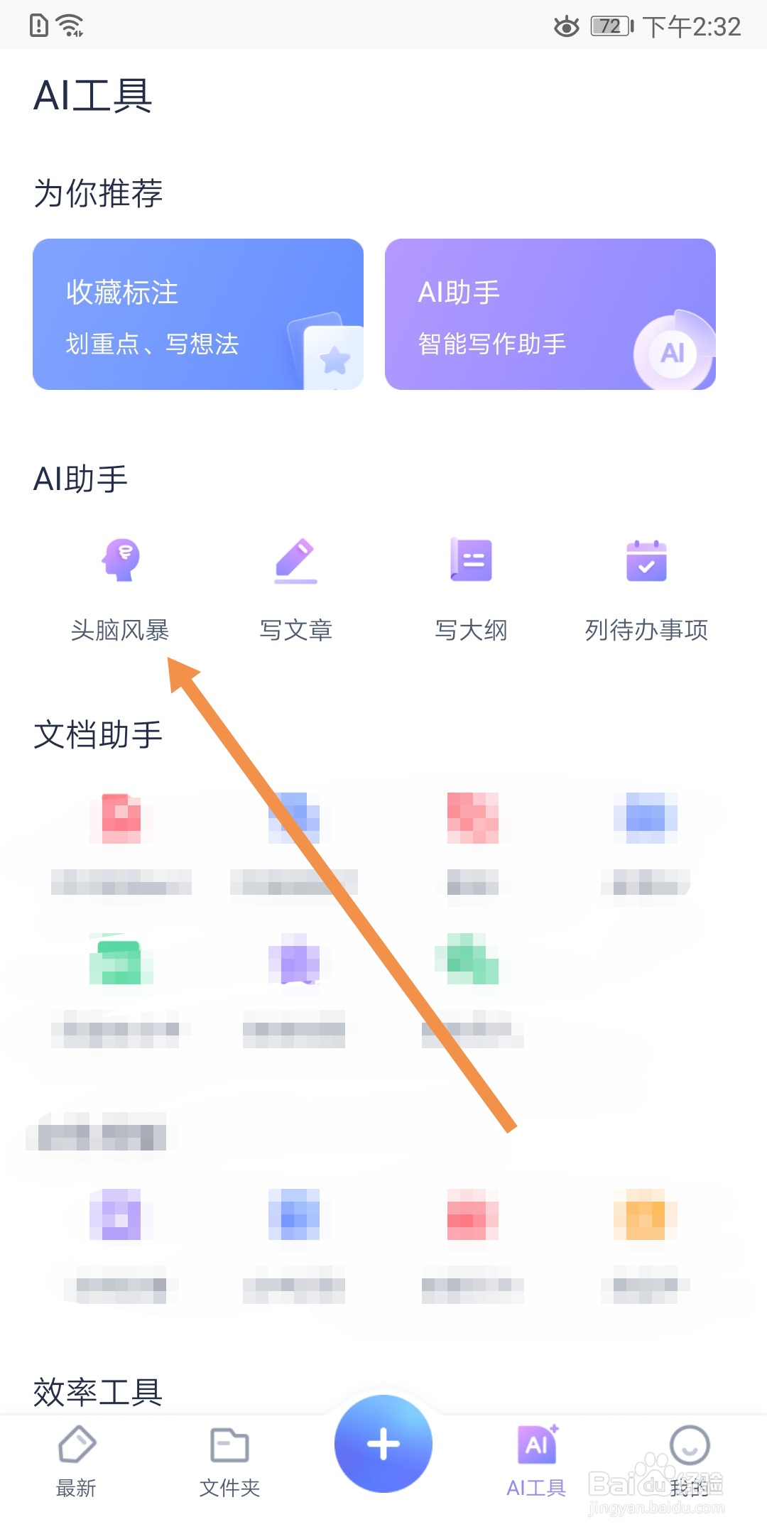 有道云笔记怎么使用AI头脑风暴
