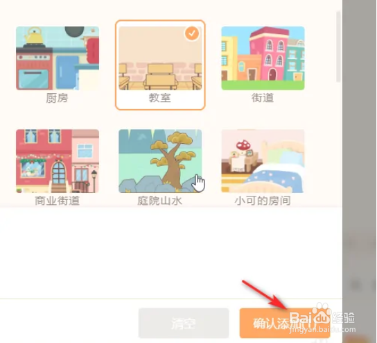 源码编辑器如何添加教室?