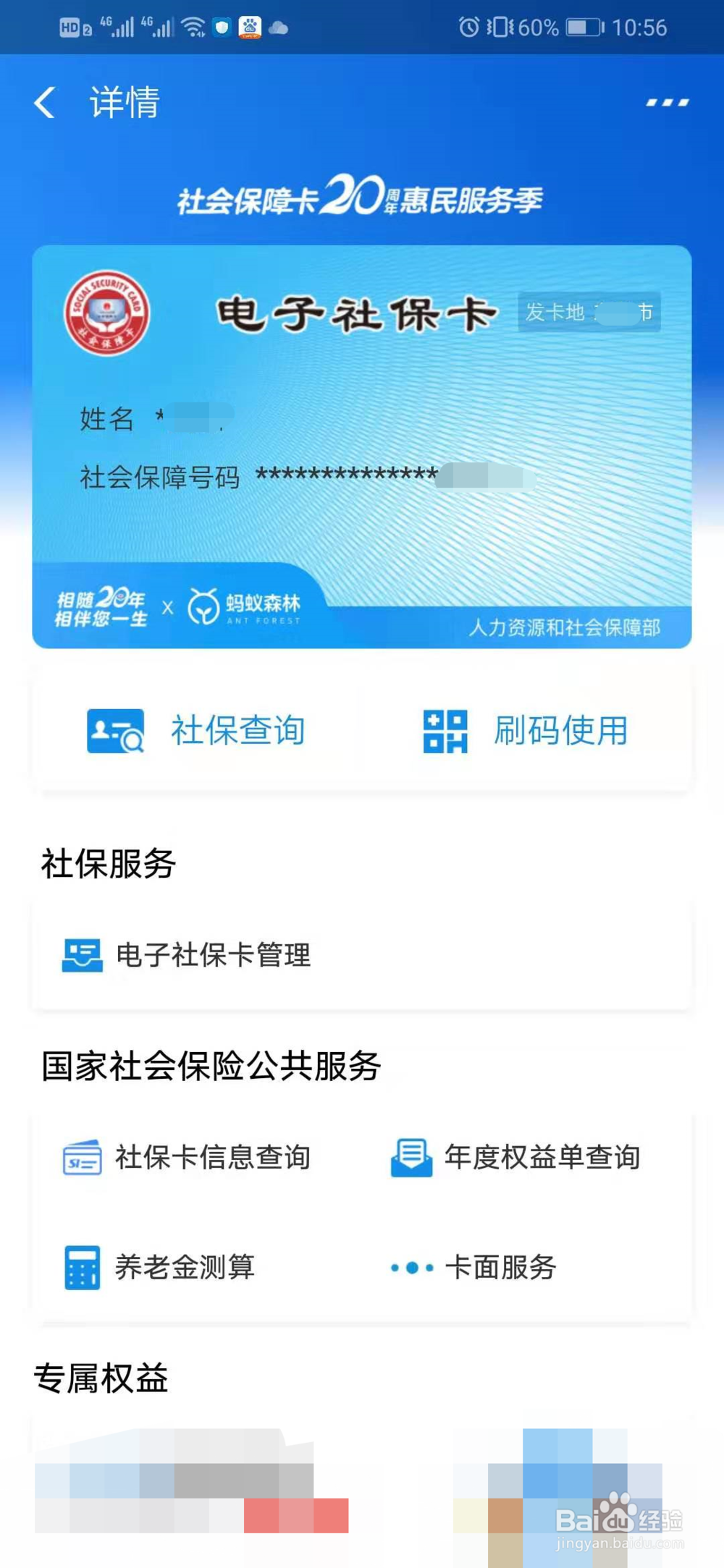 怎么开通电子社保卡