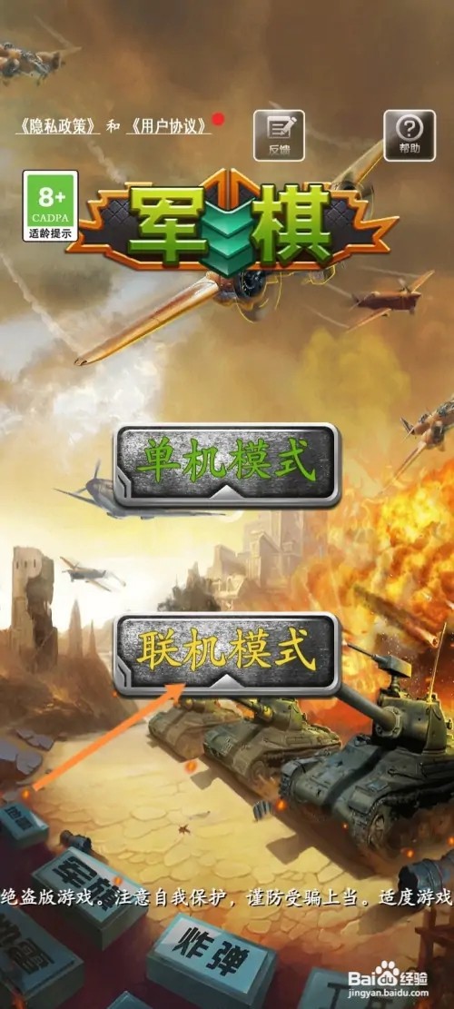 军旗游戏怎么进行问题反馈