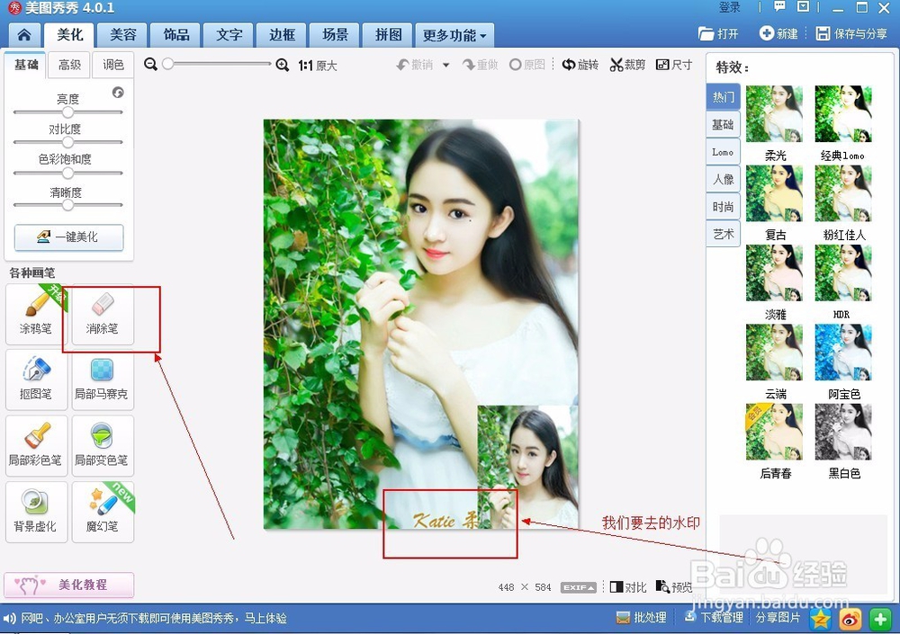 如何给照片去水印？