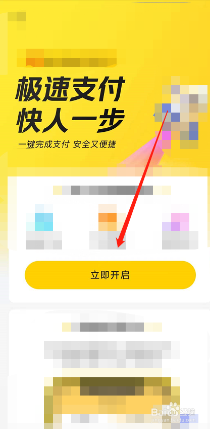 美团优选app怎么开启极速支付