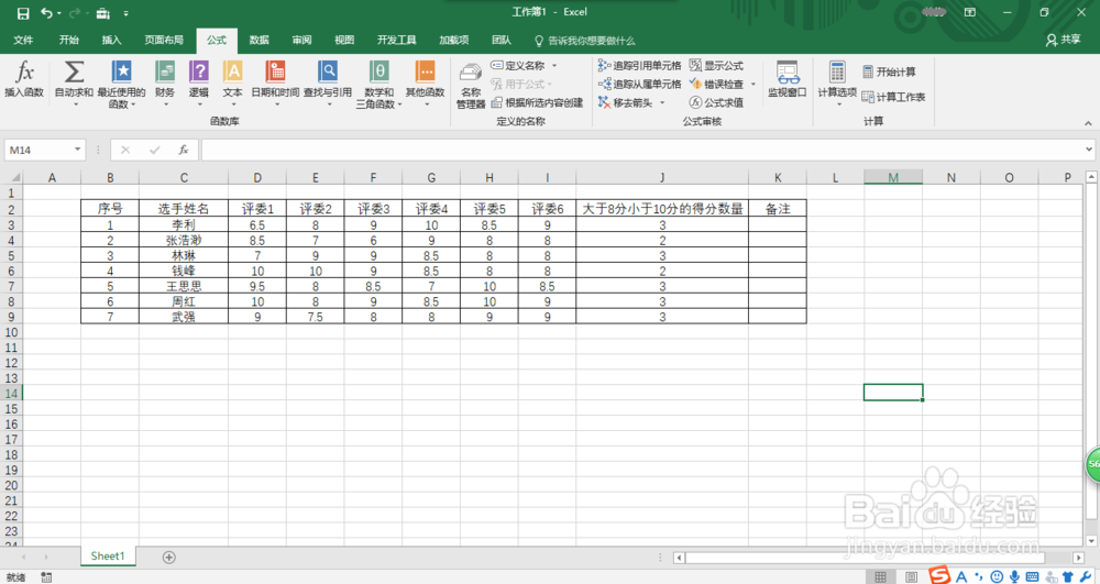 <b>如何用Excel 2016统计演讲比赛选手的得分</b>