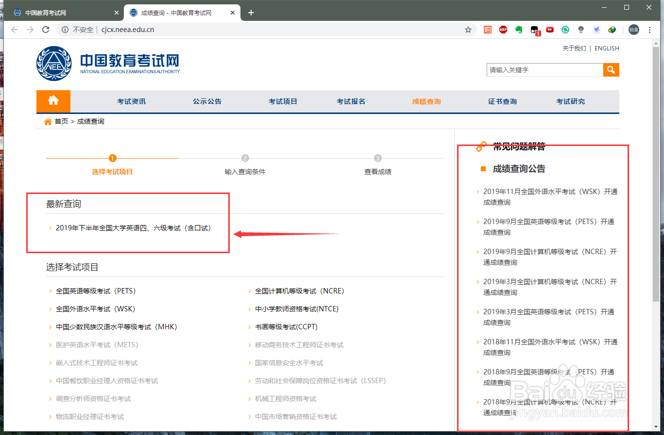 如何查询英语四六级成绩