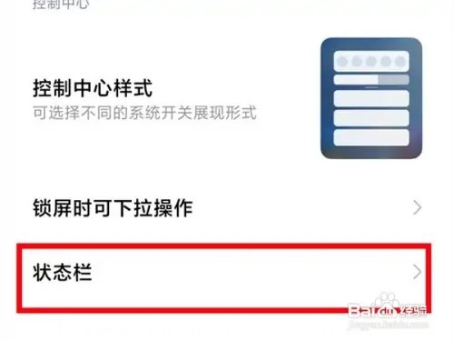 红米K50Pro手机电池百分比的设置步骤