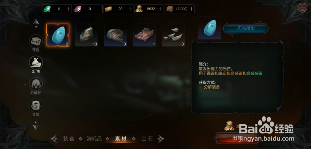 拉结尔材料怎么出售，怎么卖东西