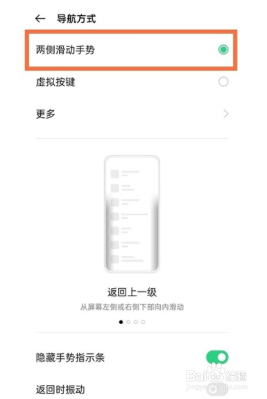 oppoa93返回键如何取消