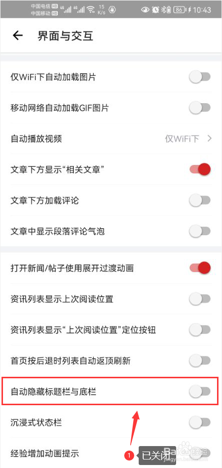 IT之家怎么关闭自动隐藏标题栏与底栏功能