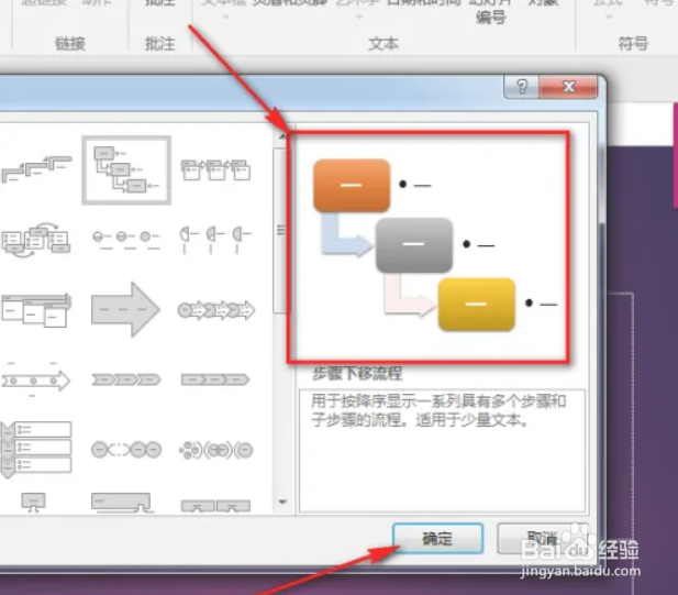 ppt怎样画流程图