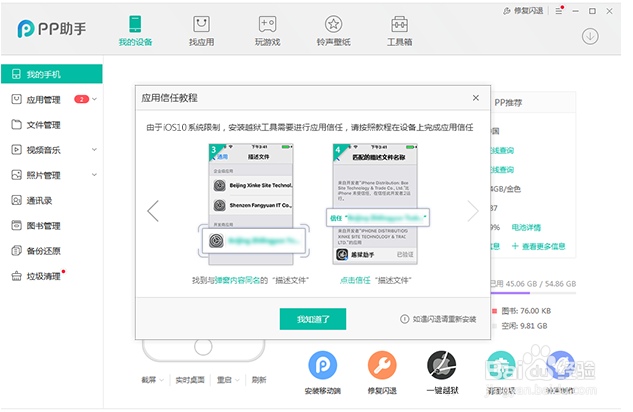 iOS10-iOS10.2越狱教程---PP助手