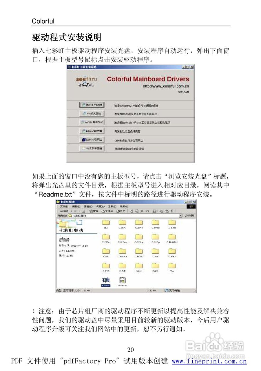 七彩虹C.NF400 Pro型主板说明书:[3]