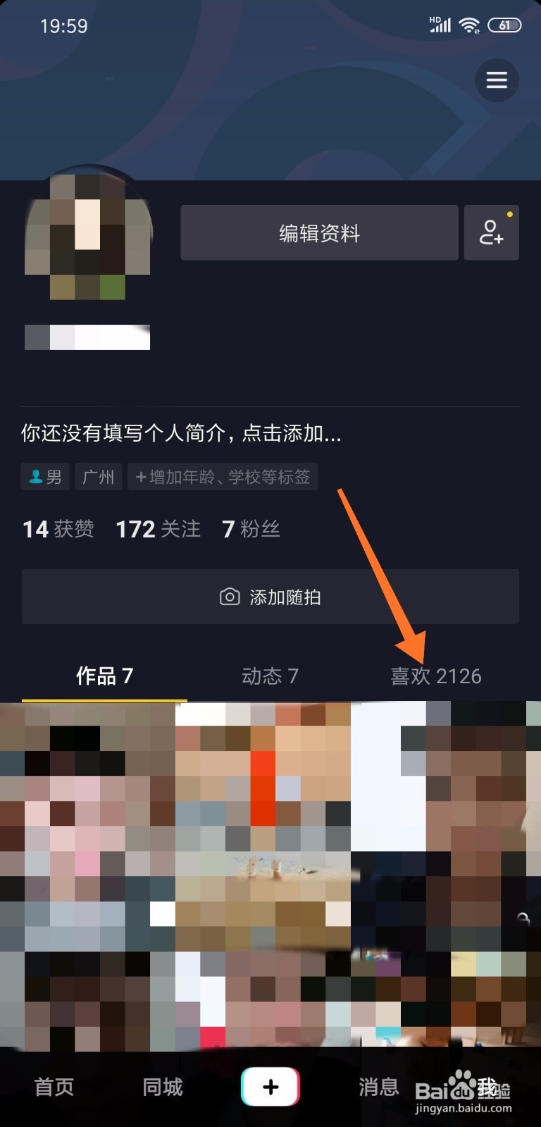 抖音从哪里看访问记录