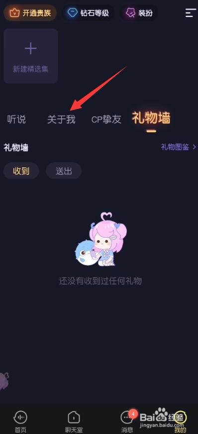 鱼耳语音游戏名片怎么添加