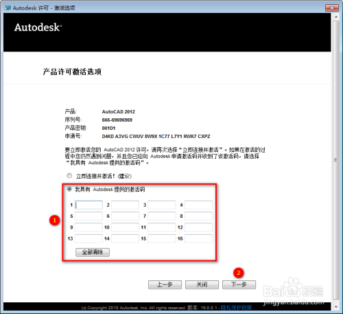 AutoCAD2012安装教程方法