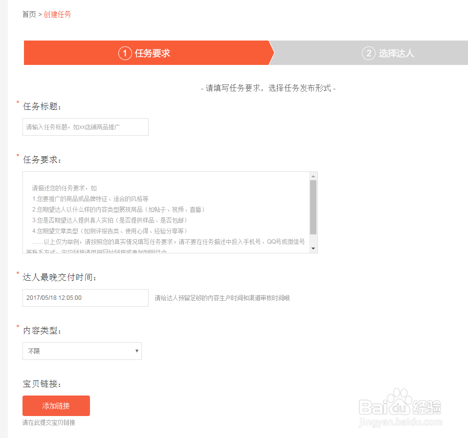 淘宝卖家怎么发布达人直播和阿里V任务图文详解