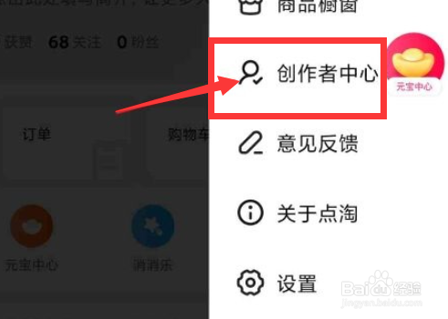 点淘创作者如何认证
