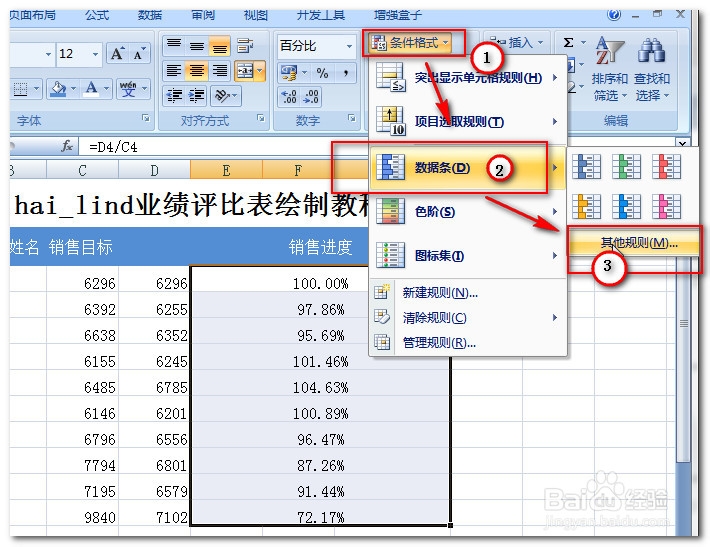 Excel中利用条件格式在单元中插入条形图-1-？