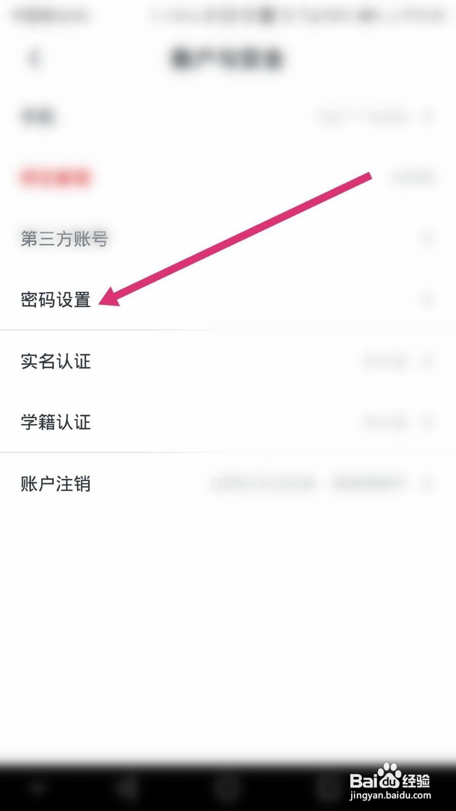 慕课网软件中如何修改密码?