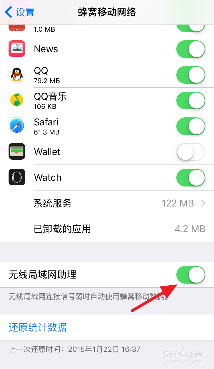 iOS9无线局域网助理在哪