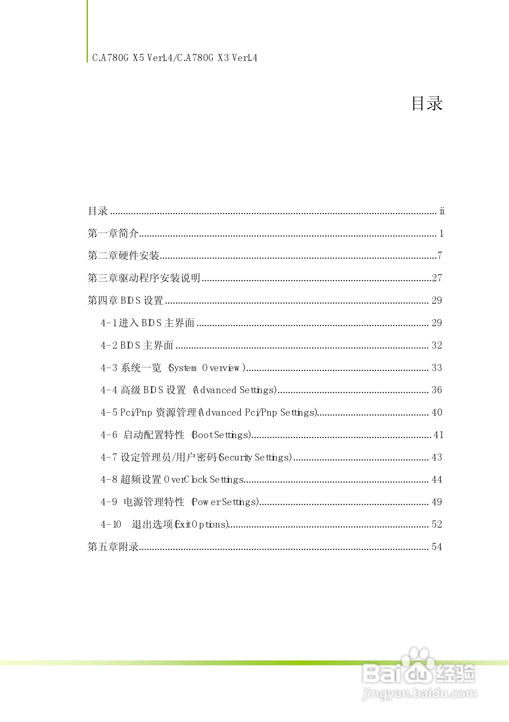 七彩虹C.A780G X3 Ver1.4型主板说明书:[1]