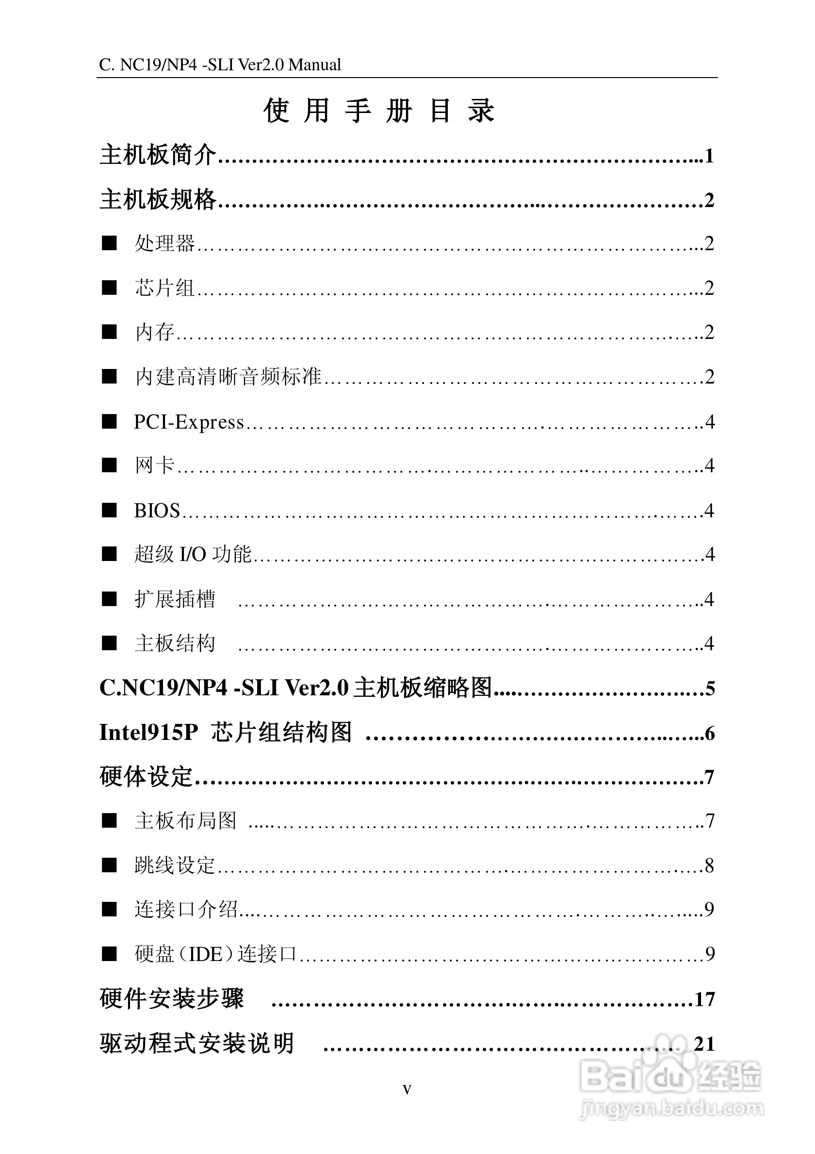 七彩虹C.NC19 -SLI Ver2.0型主板说明书:[1]