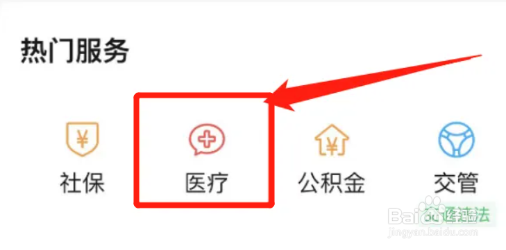 跨省住院医保怎么报销