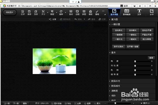 怎样使用光影魔术手剪切图片？
