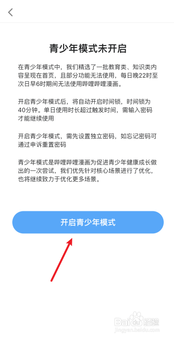哔哩哔哩漫画怎么开启青少年模式