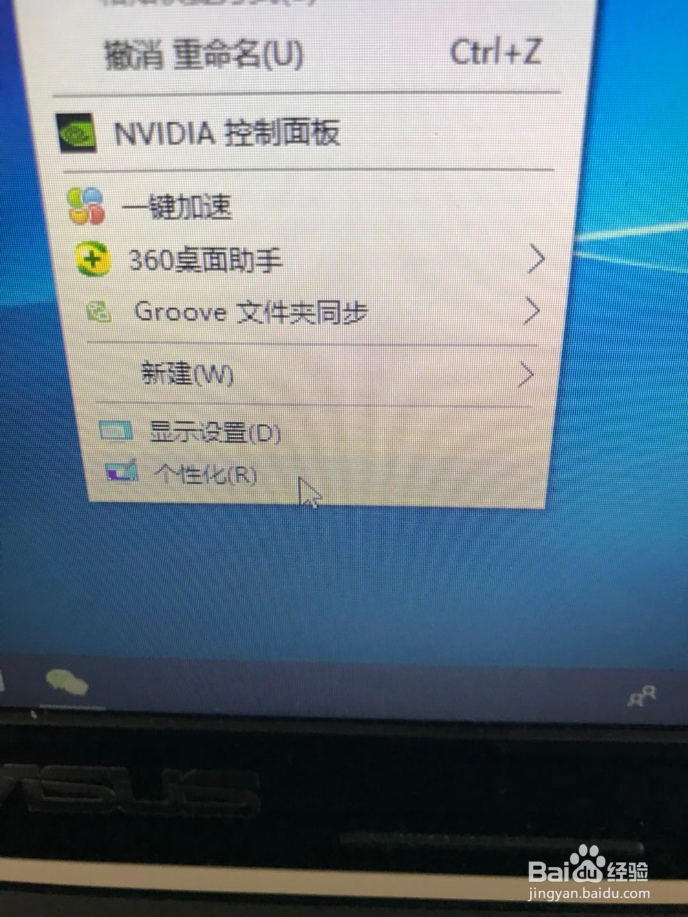 华硕笔记本怎么换桌面图片