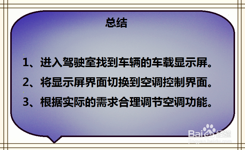 标致5008汽车空调怎样调节