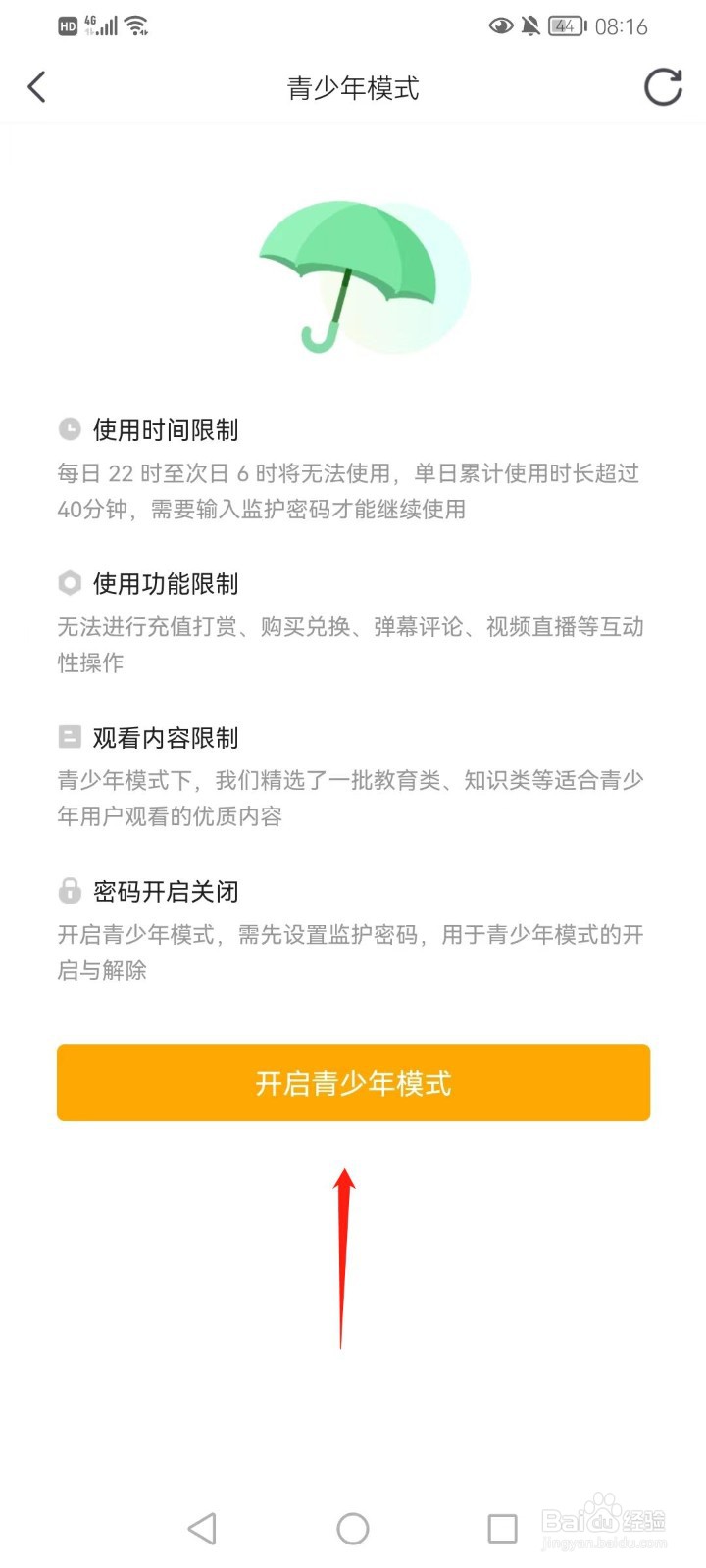 虎牙直播如何开启青少年模式