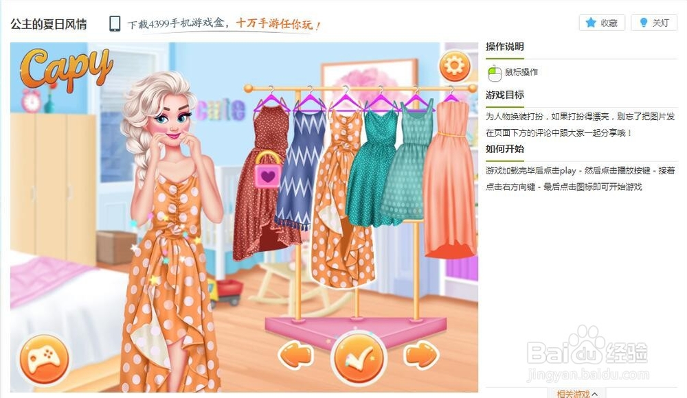 公主的夏日风情小游戏玩法