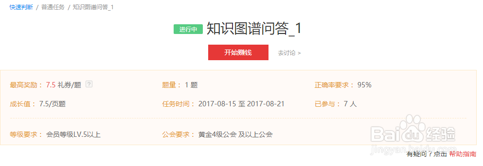 如何玩转百度众测