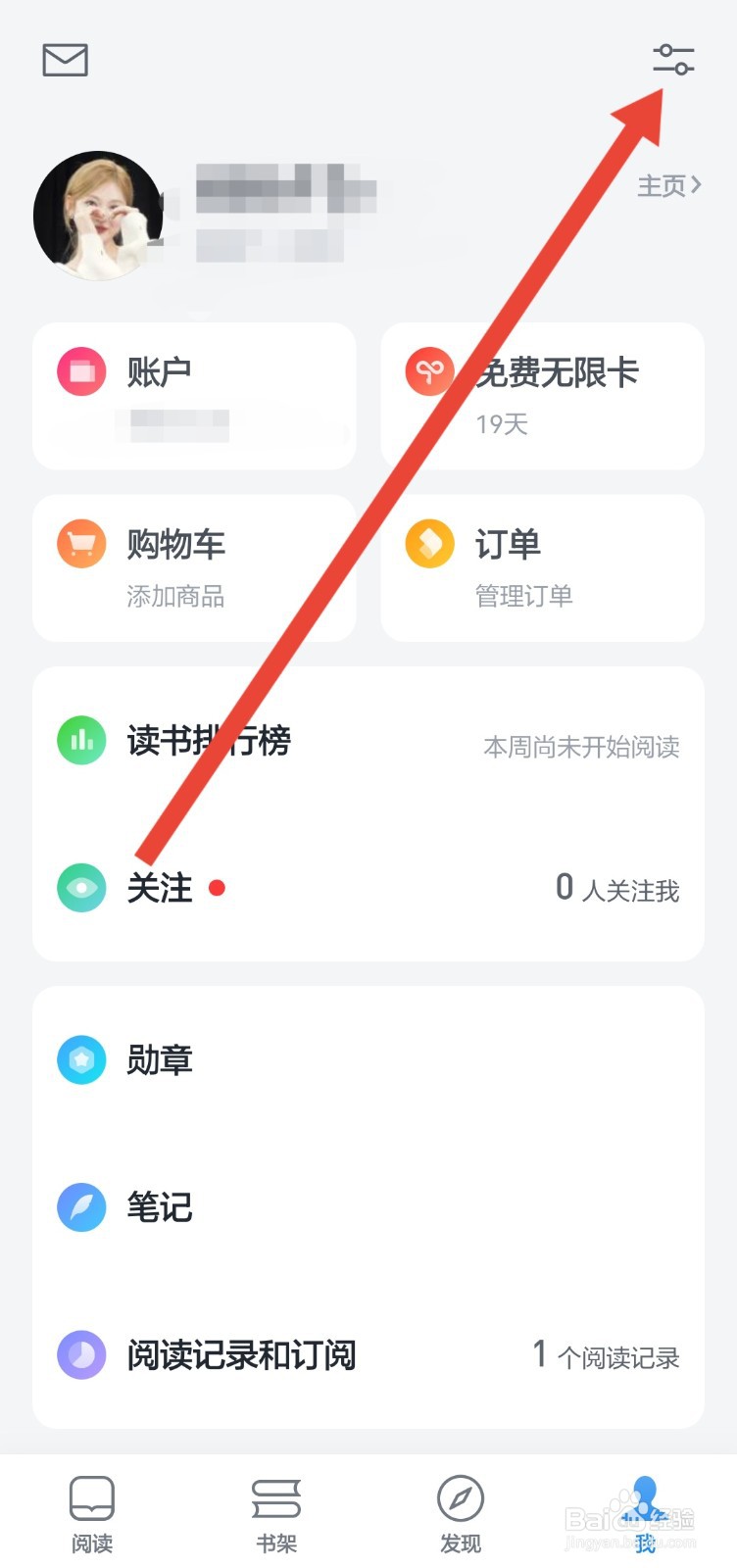 怎么打开微信读书的深色模式