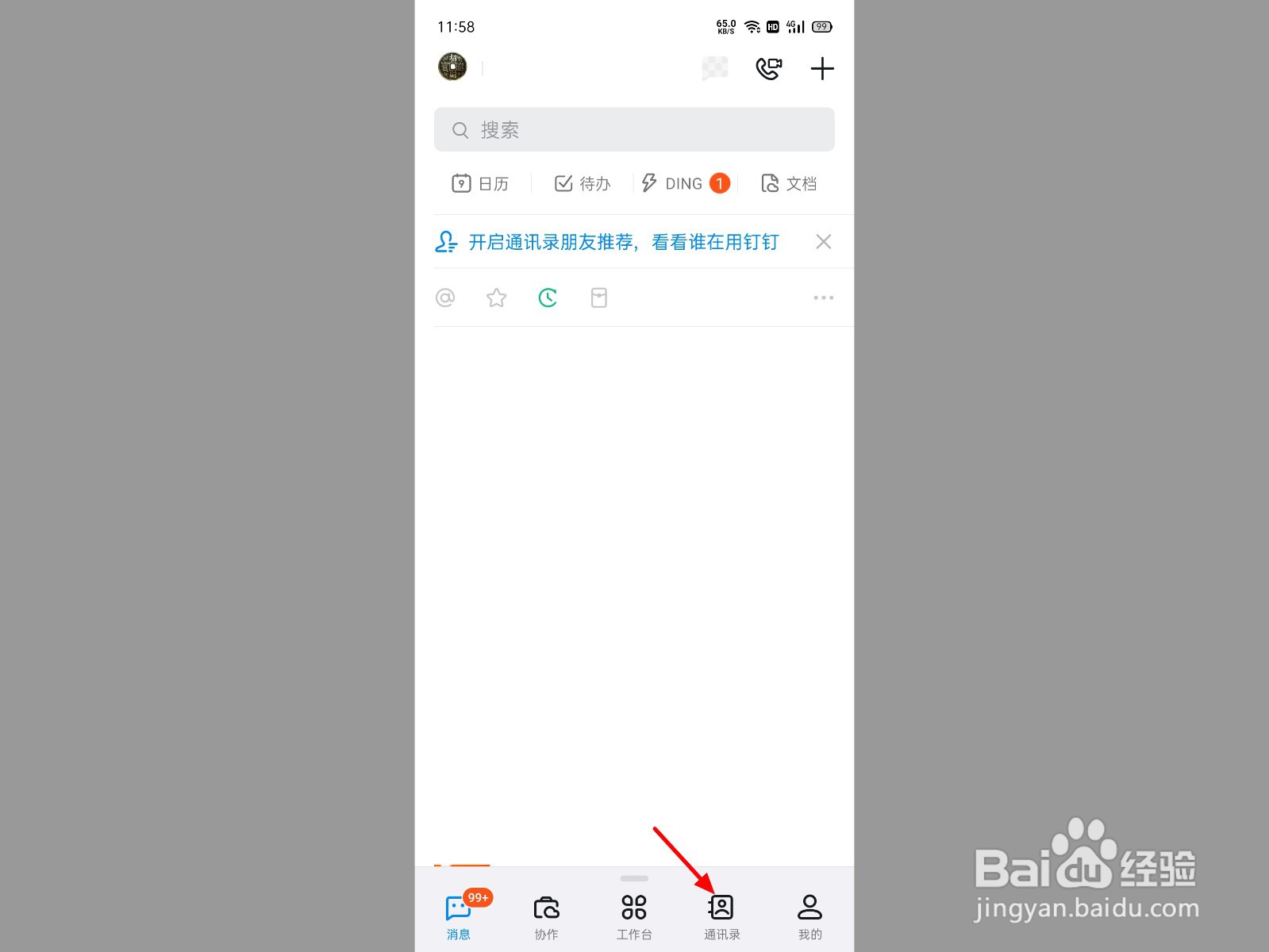 已经加入群聊不过找不到群