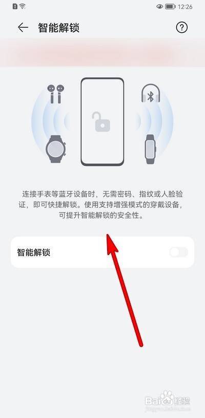 如何使用华为智能解锁