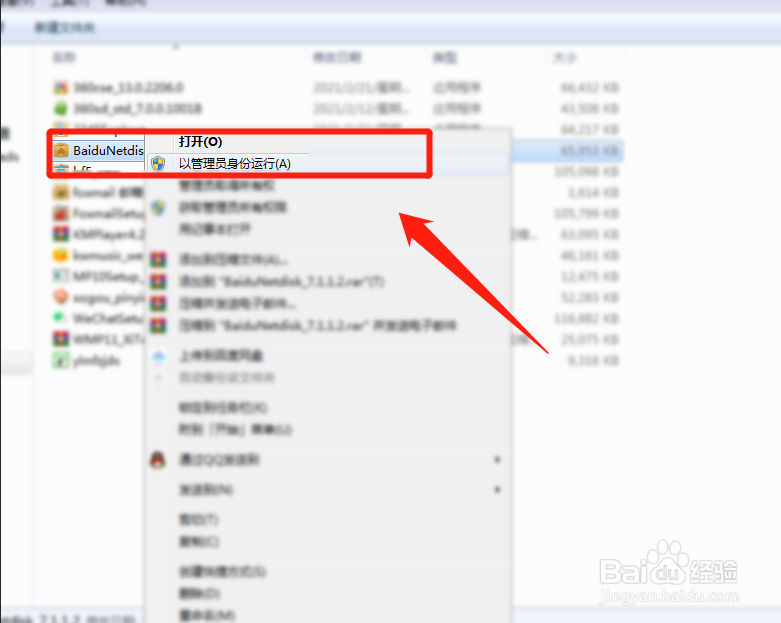 百度网盘怎么下载安装?