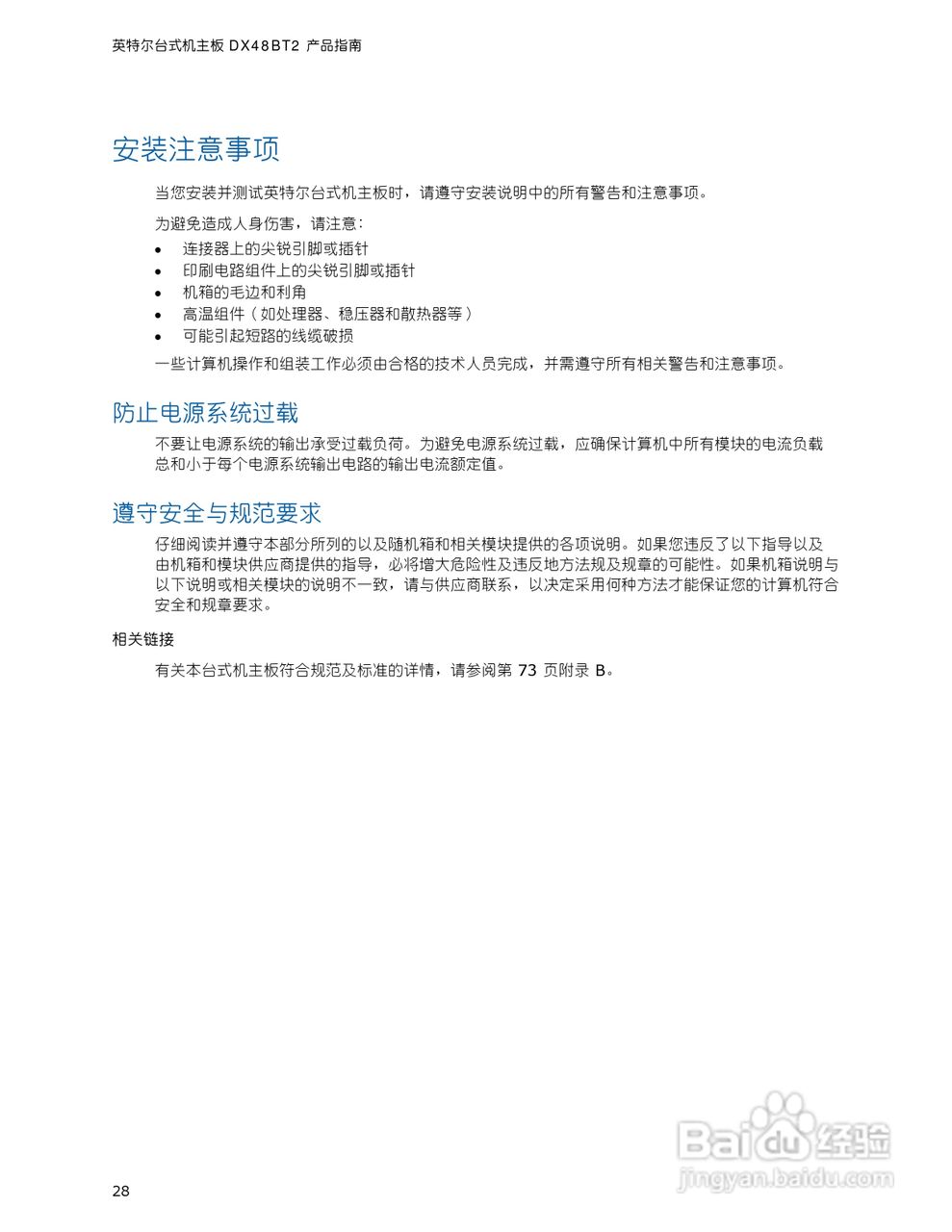 英特尔DX48BT2型主板说明书:[3]