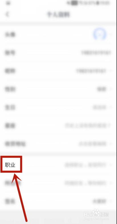咪咕阅读如何设置个人职业