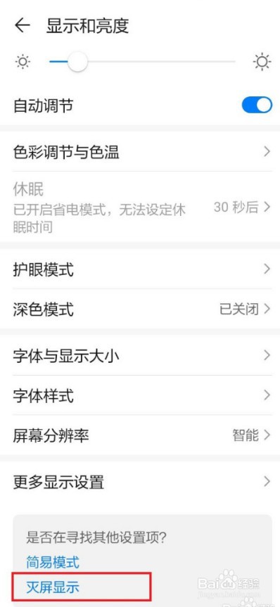 华为手机在哪设置灭屏时钟样式