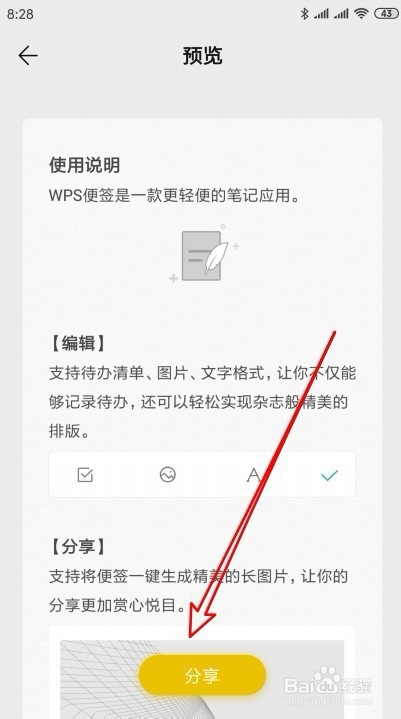 怎么样把WPS便签的便签保存为图片