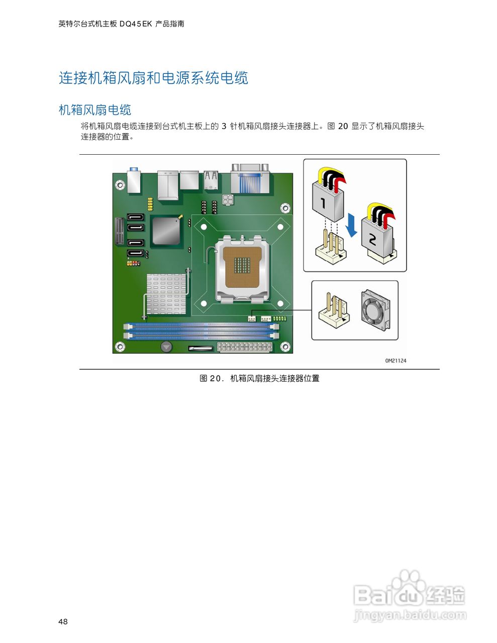 英特尔DQ45EK型主板说明书:[5]